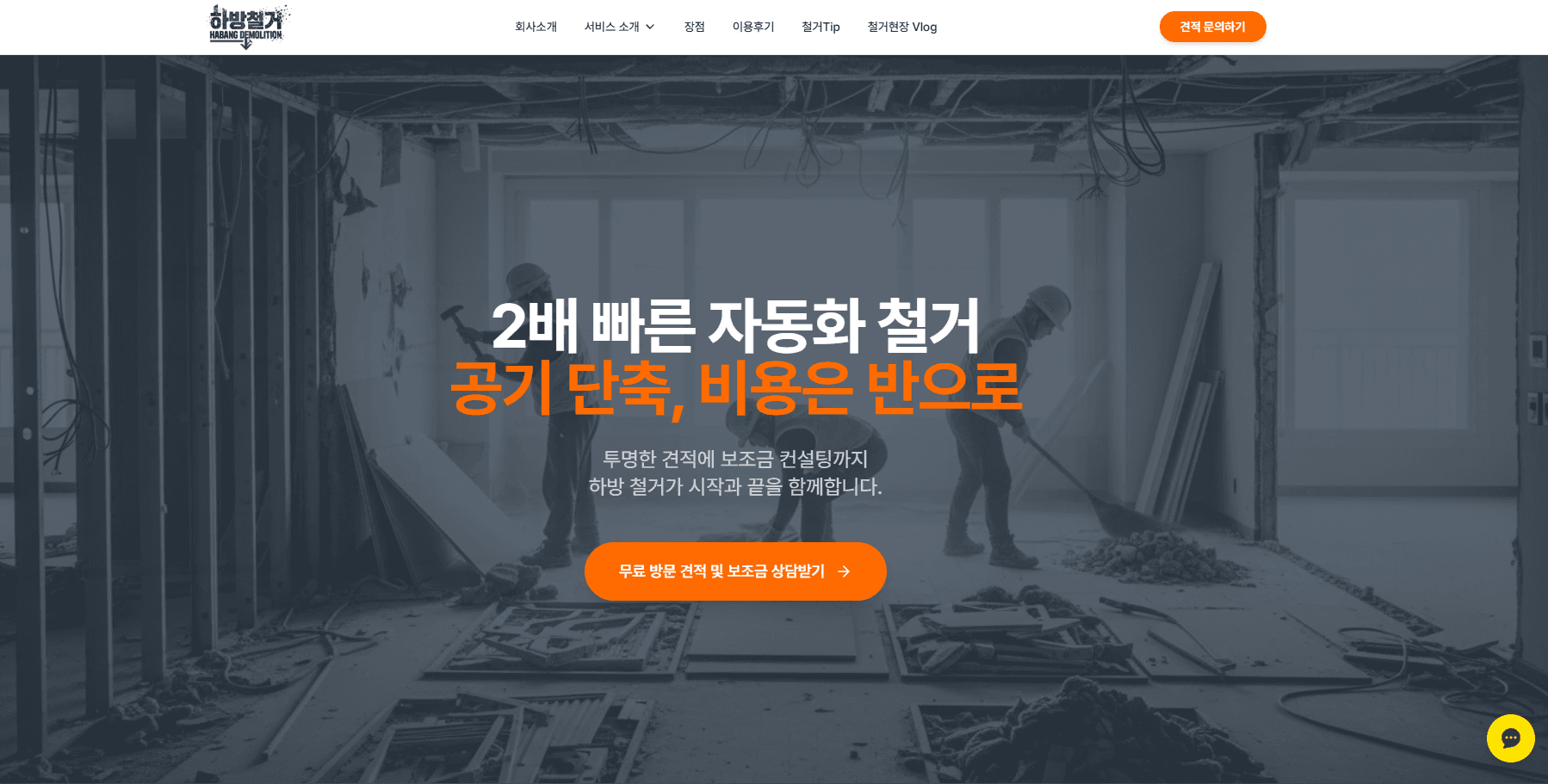 철거 서비스 홈페이지