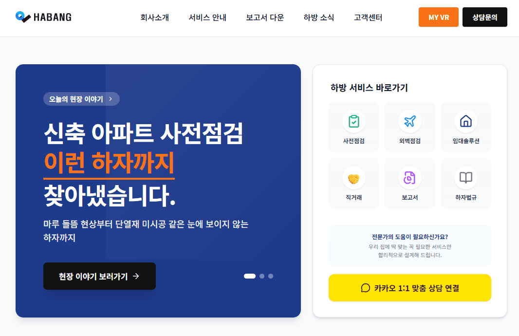 사전점검 서비스 홈페이지